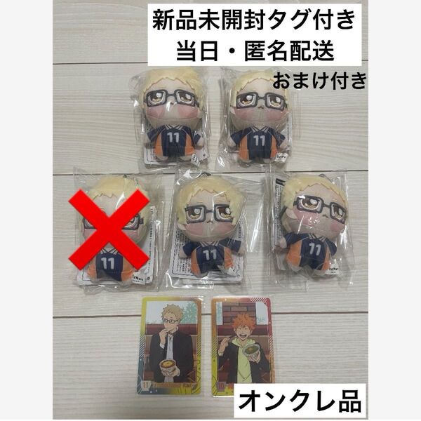 ハイキュー!! ちょぴぬいぷち① マスコット ぬいぐるみ【月島蛍】4点 すき家 コラボ カード