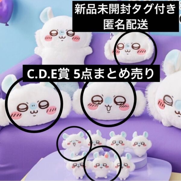 モモンガだらけくじ C賞 おかおクッション D賞 E賞 マスコット 5点