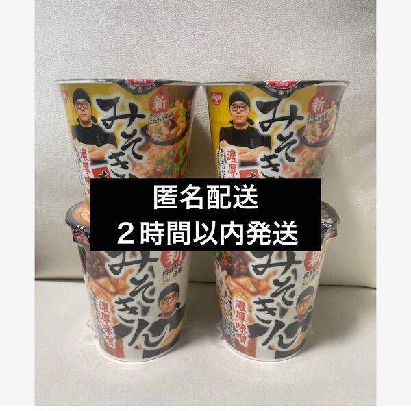 みそきんラーメン みそきんメシ 計4点