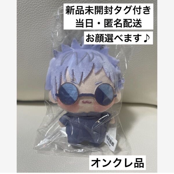 呪術廻戦 ちょぴぬいぷち マスコット ぬいぐるみ【五条悟】