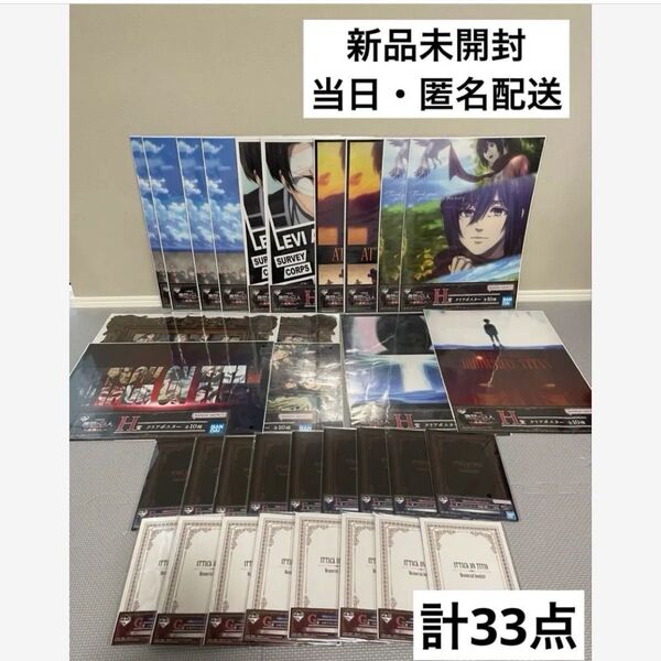 一番くじ 進撃の巨人 〜地鳴らし〜 F賞 G賞 H賞 メモリアルカード クリアポスター