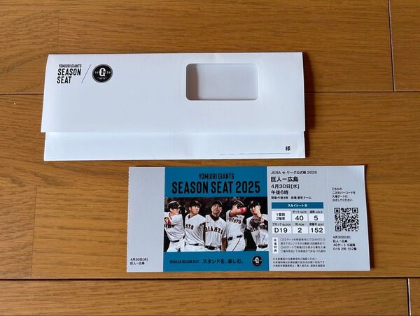 ジャイアンツ 使用済みチケット 4月30日