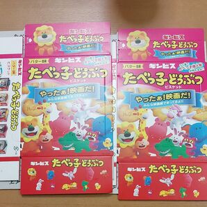 たべっ子どうぶつ THE MOVIE 特典