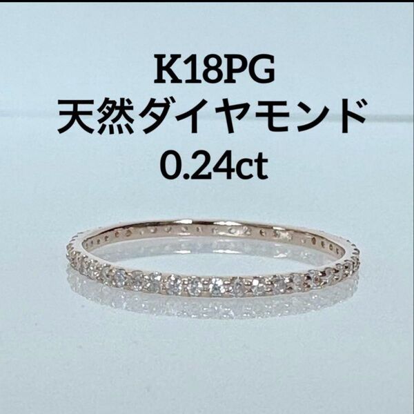フルエタニティ リング k18PG 9号
