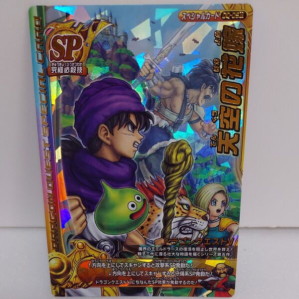ドラゴンクエストバトルロード SP カード 天空の花嫁 スペシャルカード ドラゴンクエストⅤ