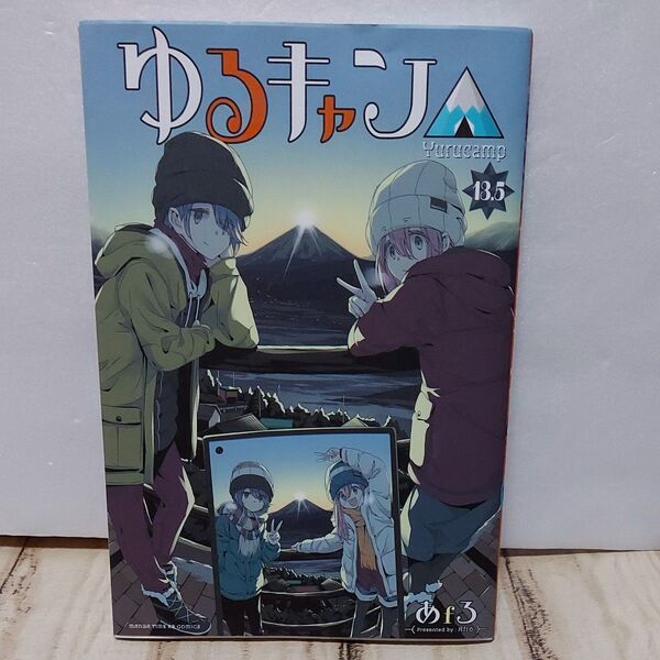 劇場版 ゆるキャン△ 入場者特典 13.5巻 あfろ 非売品