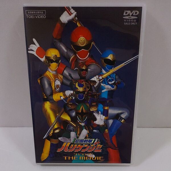 劇場版 忍風戦隊 ハリケンジャー シュシュッと THE MOVIE DVD セル盤