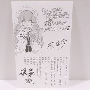 シャングリラ・フロンティア 第8巻 特典 イラストペーパー