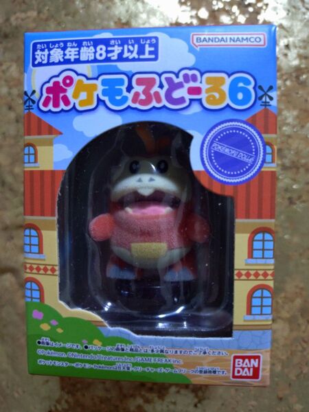 ポケモふどーる6 ホゲータ