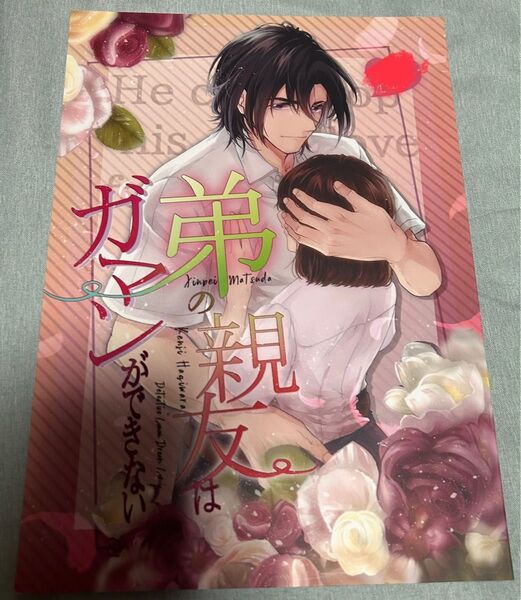 名探偵コナン 同人誌 夢本 萩原研二