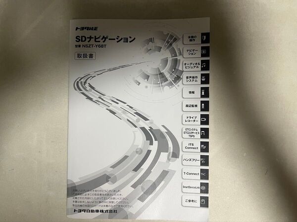 トヨタ TOYOTA ナビ SDナビ NSZT-Y68T 取説 説明書 取扱説明書 取扱書 NSZT SDナビゲーション トヨタ