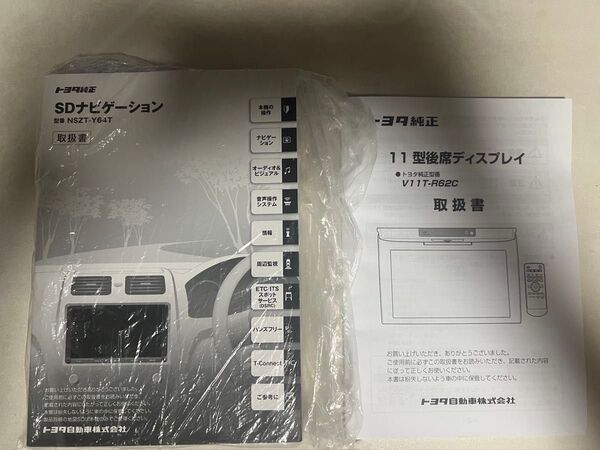 トヨタ TOYOTA ナビ SDナビ NSZT-Y64T 説明書 取説 取扱書 取扱説明書 V11T-R62C リアモニター
