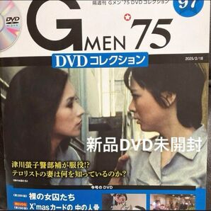 Gメン'75 DVDコレクション 第97号 新品未開封