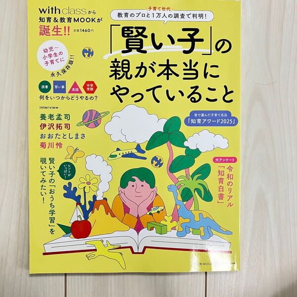 賢い子の親が本当にやっていること