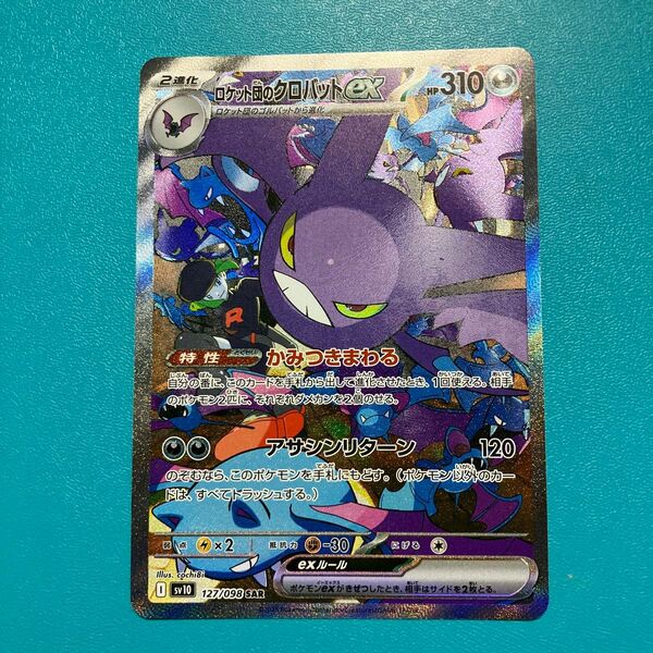 ポケモンカード◆ sv10 127/098【ロケット団のクロバットex】SAR 1枚 ロケット団の栄光収録カード