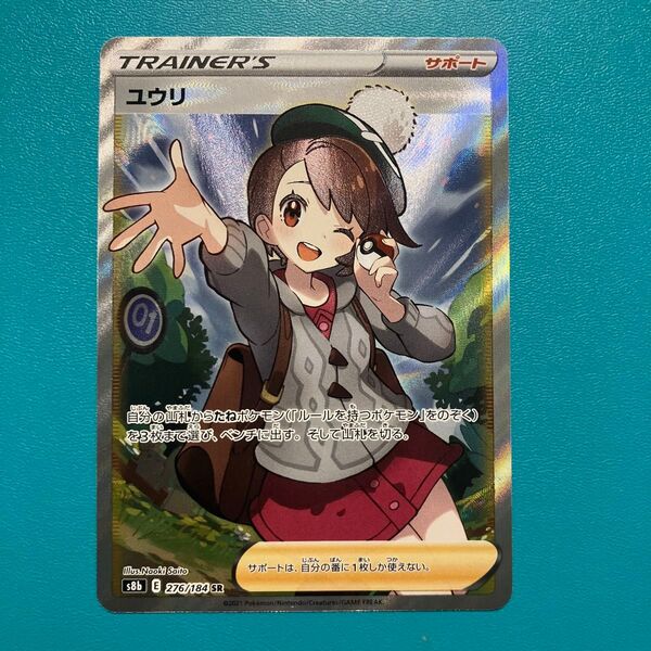 ポケモンカード◆ s8b 276/184【ユウリ】 SR 1枚 VMAXクライマックス収録カード