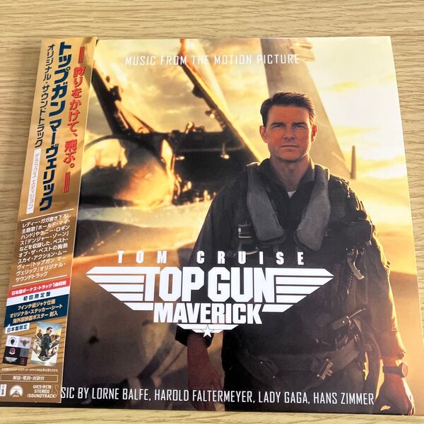トップガン マーヴェリック サウンドトラック デラックス・エディション 初回限定盤