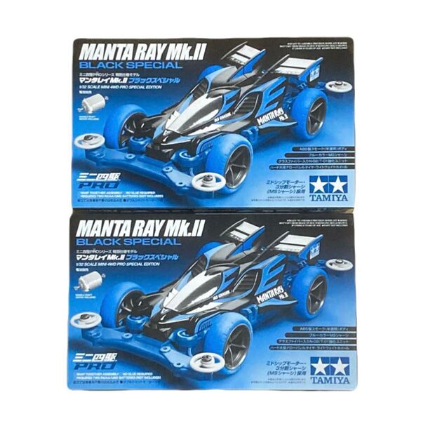 【即購入可】タミヤ ミニ四駆特別企画商品 95466 マンタレイ Mk.2 ブラックスペシャル 2台セット【即日発送】 ミニ四駆