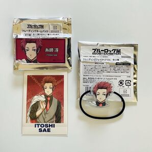 ブルーロック展 糸師冴セット