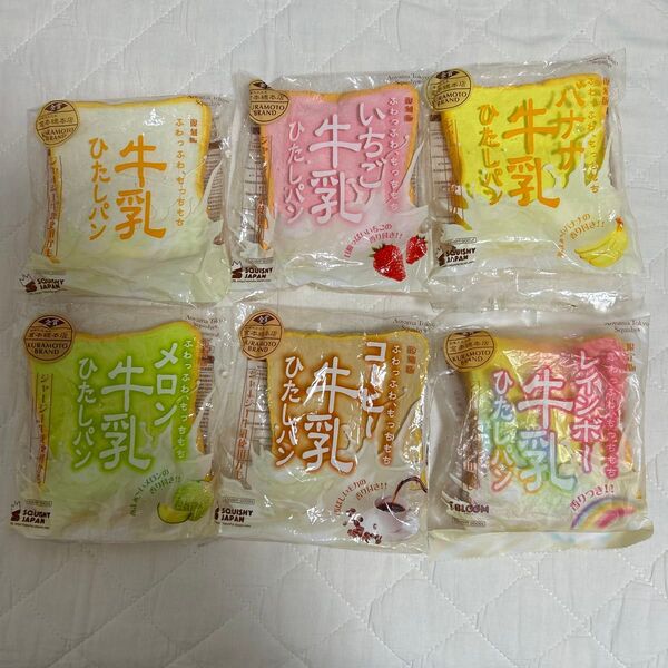 牛乳ひたしパン スクイーズ 6種セット