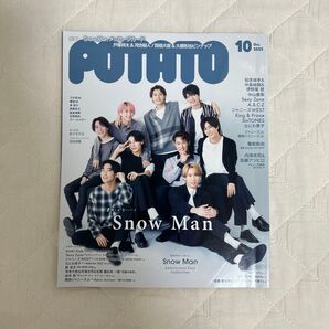 POTATO Snow Man表紙 抜けなし