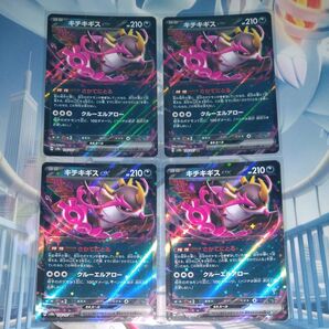 キチキギスex RR 4枚セット sv8a