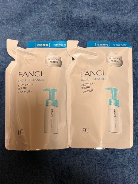 新品未使用 ファンケル ピュアモイスト 泡洗顔料 つめかえ用130ml 2個セット