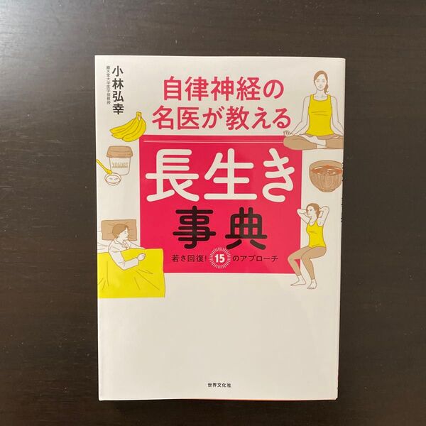 長生き事典