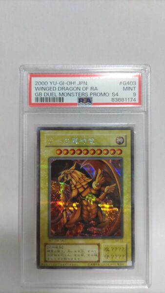 PSA9 ラーの翼神竜 G4-03 シークレットレア Winged Dragon of Ra 遊戯王 yugioh