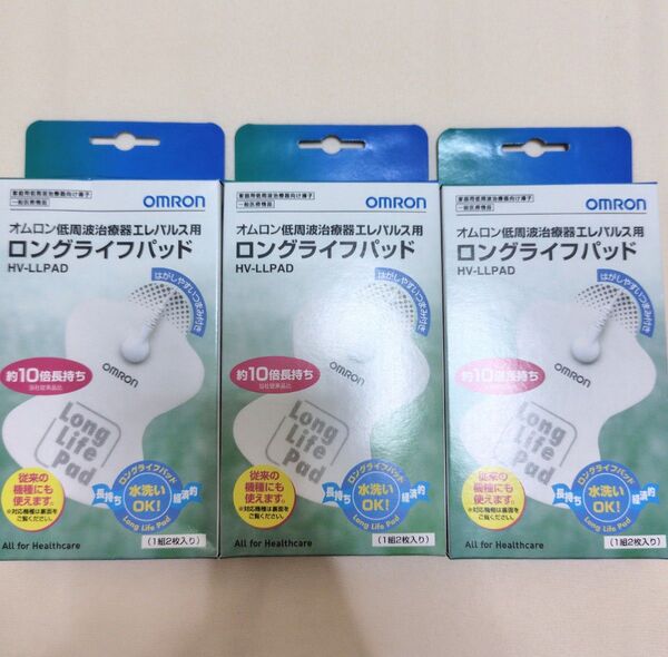 ☆箱潰れあり☆オムロン 低周波治療器 エレパルス ロングライフ パッド