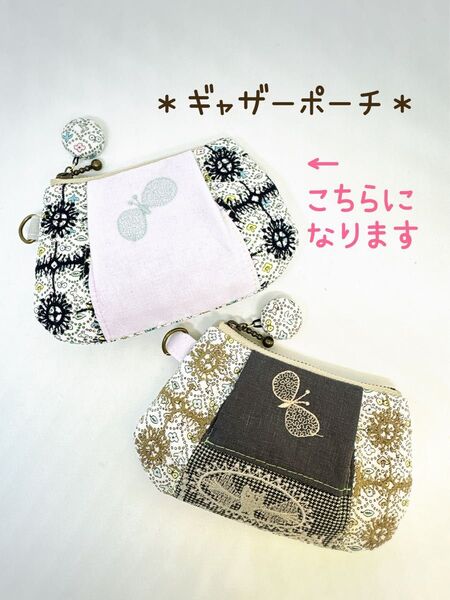 chouchoとanemoneのギャザーポーチ*ミナペルホネン