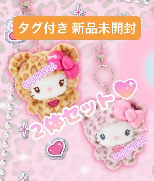 タグ付き 新品未開封 ギャルクマ サンリオ ハロー キティ ぬいぐるみ マスコット キーホルダー