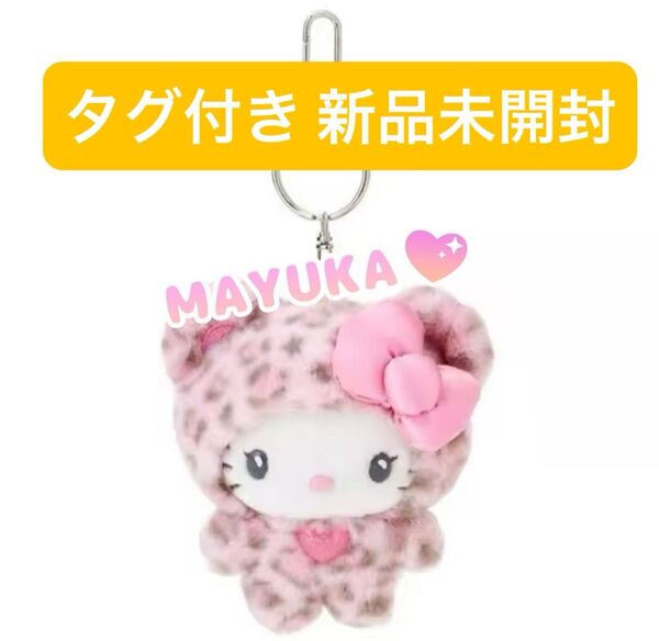 タグ付き 新品未開封 ギャルクマ サンリオ ハロー キティ ぬいぐるみ マスコット キーホルダー