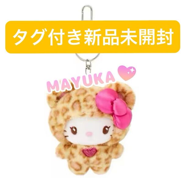 タグ付き 新品未開封 ギャルクマ サンリオ ハロー キティ ぬいぐるみ マスコット キーホルダー