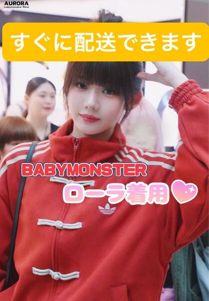 BABYMONSTER アディダス ジャケット アウター ベビモン ローラ RORA 赤 adidas originals