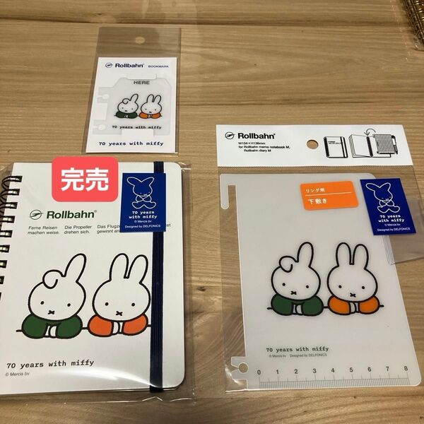 ミッフィー展完売ミッフィーちゃんダーンくんロルバーンポケット付メモ・リング用下敷き・ブックマークの3点セット70周年限定記念グッズ
