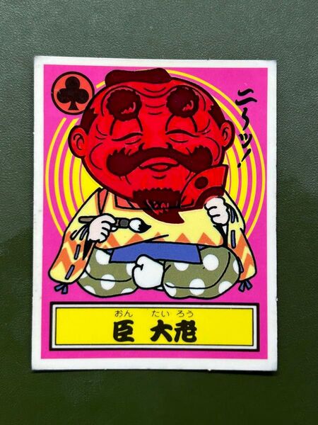 あっぱれ大将軍 THE幕府シール 第1弾 幕府 臣 大老 温感ギミック クリーニング済み