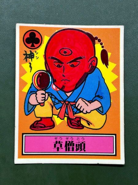 あっぱれ大将軍 THE幕府シール 第2弾 幕府 草僧頭 温感ギミック クリーニング済み