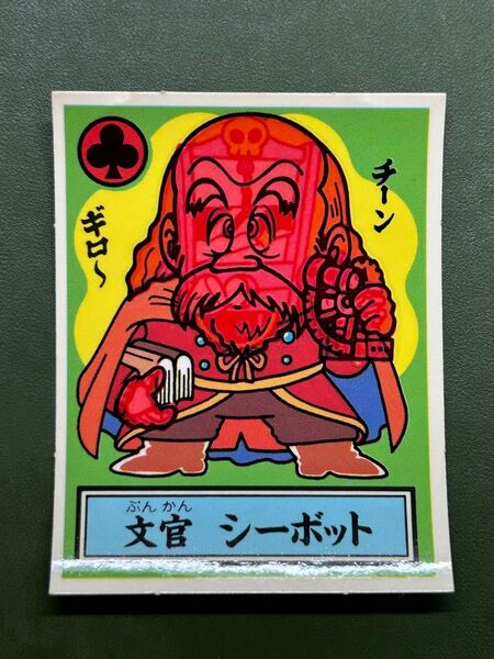 あっぱれ大将軍 THE幕府シール 第3弾 幕府 文官 シーボット 温感ギミック クリーニング済み