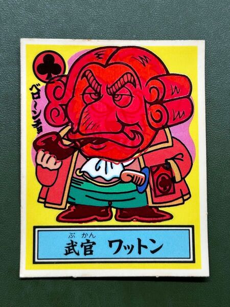 あっぱれ大将軍 THE幕府シール 第3弾 幕府 武官 ワットン 温感ギミック クリーニング済み