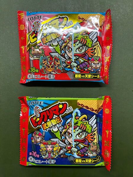 ビックリマン 武層動伝 全2種 パッケージ 新品未開封品 クリーニング済み