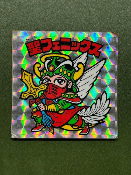 ビックリマン 聖フェニックス 聖戦衣化 武装 チョコ版 クリーニング済み