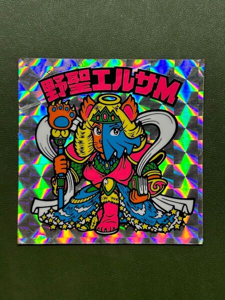 ビックリマン 野聖エルサM クリーニング済み②