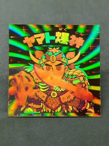 ビックリマン ヤマト爆神 クリーニング済み