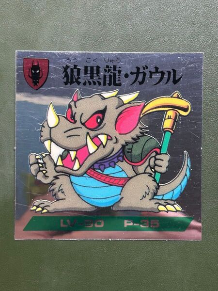 マーメイド バトル騎士 狼黒龍 ガウル