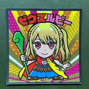 推しの子マン 光 ゼウスルビー クリーニング済み