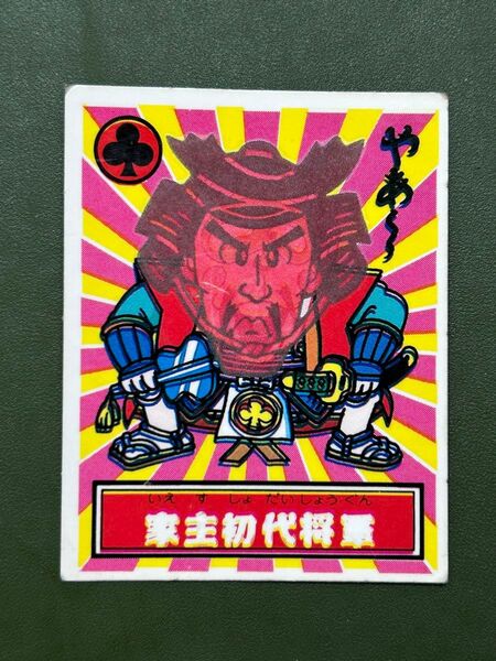 あっぱれ大将軍 THE幕府シール 第1弾 幕府 家主初代将軍 クリーニング済み