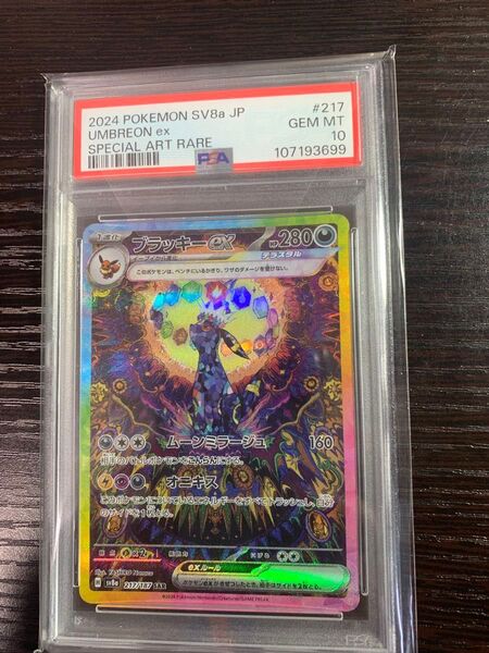 PSA10 ブラッキーex SAR テラスタルフェスex