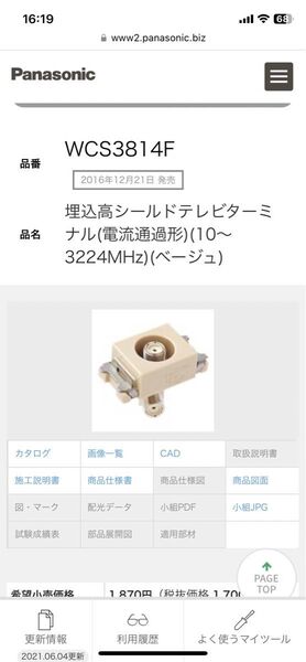 WCS3814F 埋込高シールドテレビターミナル(電流通過形)(10~3224MHz)(ベージュ)パナソニック