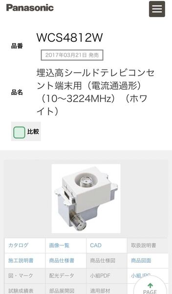 WCS4812W、10個セット。埋込高シールドテレビコンセント端末用